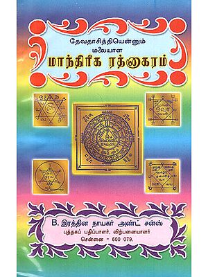 Divine Mantrika Sakthi (Tamil)