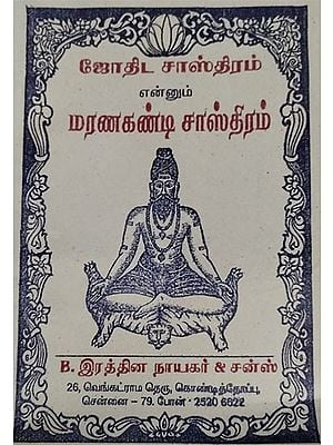 Astrological the Birth and Death (Tamil)