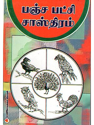 How to Analyse Five Birds Sastram (Tamil)