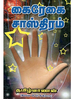 Palmistry (Tamil)