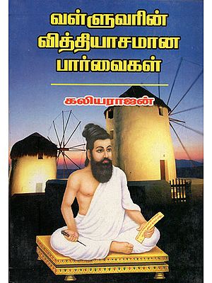 Different Interpretations of Valluar (Tamil)