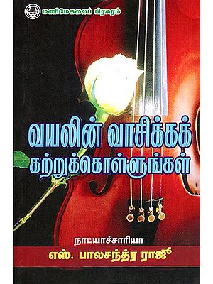 Learn Violin (Tamil)