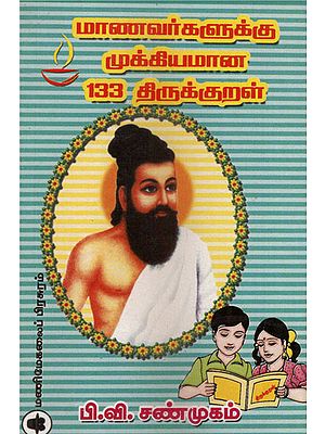 Important 133 Thirukkural's for Student (Tamil)