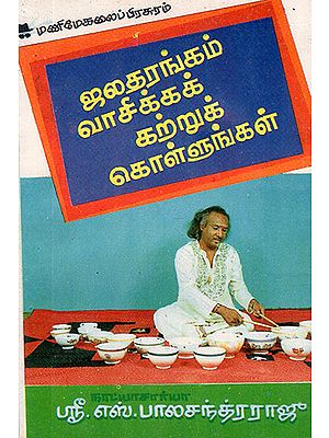 Learn Jaladarangam (Tamil)