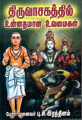 Best Examples Given in Thiruvasagam (Tamil)