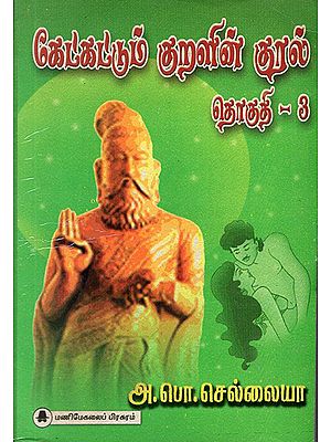 Let the Voice of Thirukkural Be Heard (Tamil)