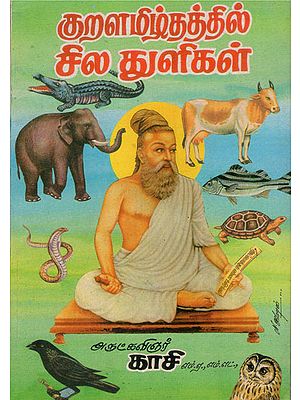 Some Parts of Thirukkural (Tamil)