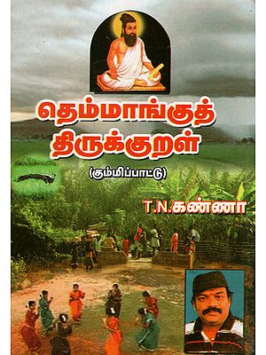 Dance Thirukkural Gummi Songs (Tamil)