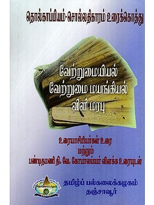 Tholkappium Cholladikaram Grammar Explanation(Tamil)