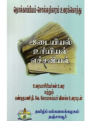 Tholkappium Cholladikaram Grammar Explanation(Tamil)