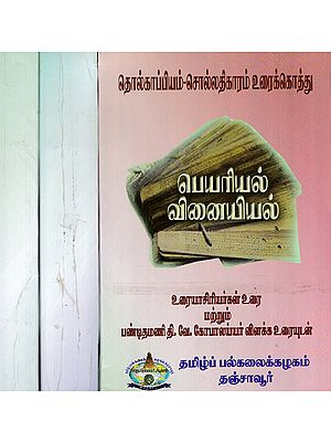 Tholkappium Cholladikaram Explanation Nature of Names and Verbs (Set of 3 Volumes inTamil)