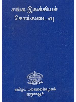 Ancient/Sanga Literatures's Dictionary Tamil to English (Tamil)