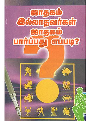 How to Predict without Horoscope (Tamil)