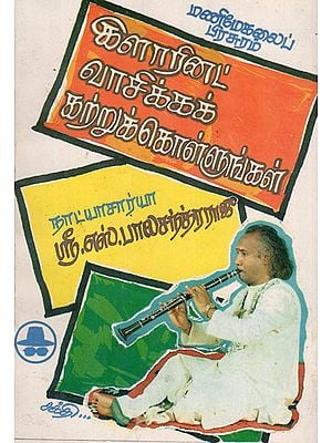 Learn Clarinet (An Old and Rare Book in Tamil)