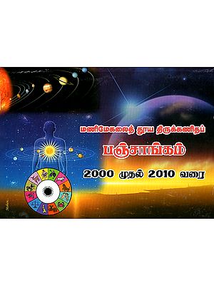 Manimekalai Sacred Ganith Panchang From 2000 Vikrama to 2010 Virodhi (Tamil)