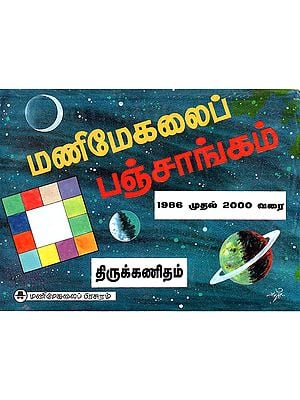 Manimekalai Sacred Ganith Panchang From Akshaya 1986 to Pramathi 2000 (Tamil)