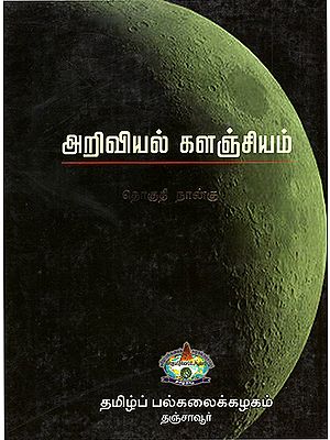 Scientific Book Collection in Tamil (Volume 4)