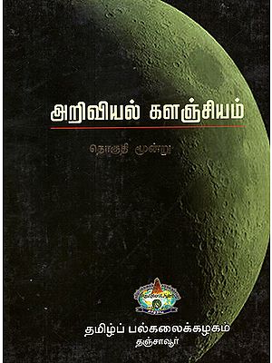 Scientific Book Collection in Tamil (Volume 3)