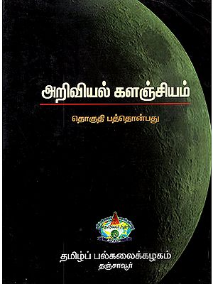 Scientific Book Collection in Tamil (Volume 19)