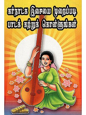 Properly Learning Carnatic Music (Tamil)