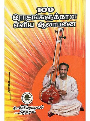 Raga Alapana for 100 Ragas (Tamil)