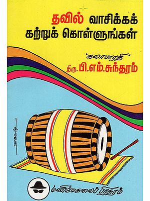 Learn Thavil (Tamil)