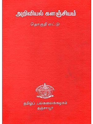 Scientific Book Collection in Tamil (Volume 8)