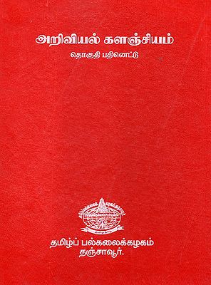 Scientific Book Collection in Tamil (Volume 18)