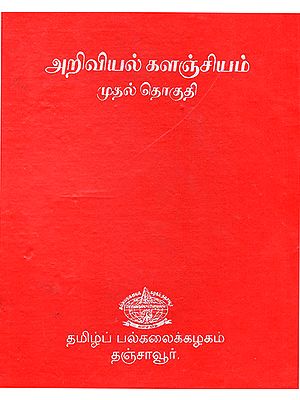 Scientific Book Collection in Tamil (Volume 1)