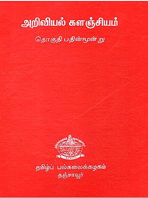 Scientific Book Collection in Tamil (Volume 13)