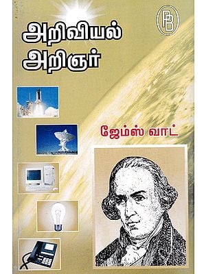 Scientist James Watt (Tamil)