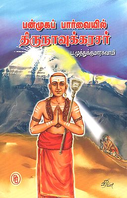 About Thirunavukkarasar in Many Perspectives (Tamil)