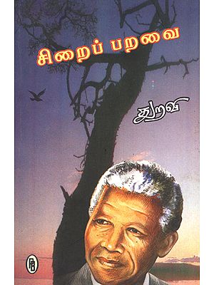 Bird in the Prison (Tamil)