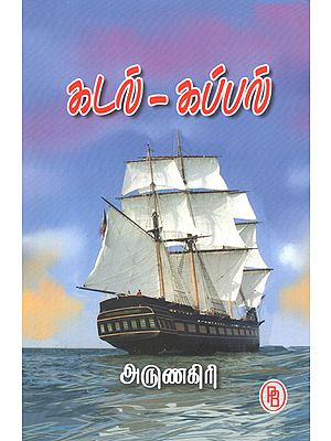 Sea, Ship (Tamil)