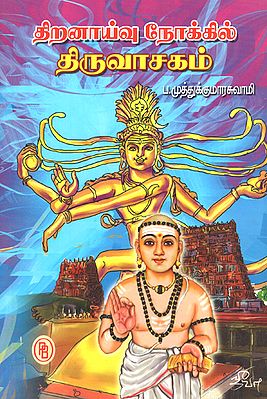 Thirivachagam Research View (Tamil)