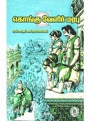 Traditions of Kongu Velirs- Small Kings (Tamil)