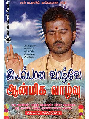 Spiritual Life is Natural Life (Tamil)