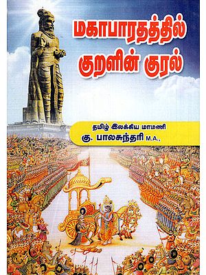 Thirukkural in Mahabharata- Short Stories in Tamil