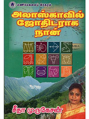 Me, As Astrologer in Alaska (An Old and Rare Book in Tamil)