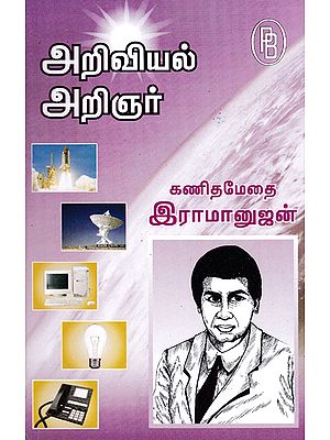 Famous Mathematician Ramanujan (Tamil)