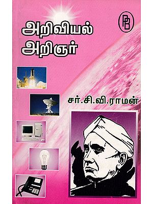 Sir. C.V. Raman - Scientist (Tamil)