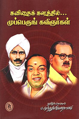 Three Famous Lyricists (Tamil)