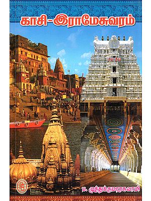 Kashi- Rameshwaram (Tamil)