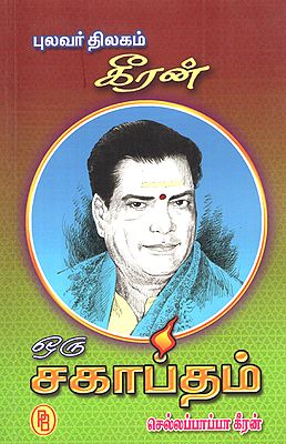 Distinguished Pulavar Keeran- Music Artist (Tamil)