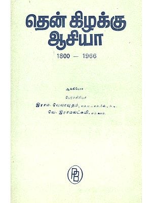 South East Asia- 1800-1966 (Tamil)