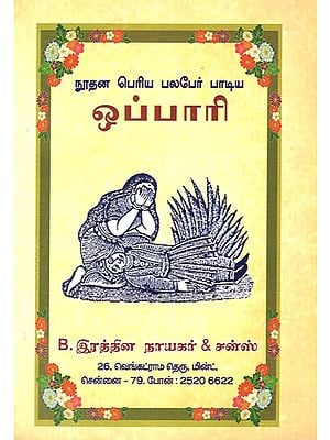 Funeral Folk Song Sung By Women (Tamil)