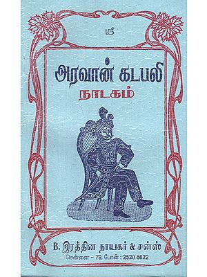 Aravan Kadabali Drama Transgender Drama or Koothu (Tamil)