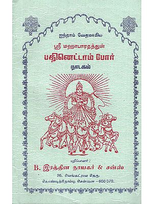 Drama on 18th Day War (Tamil)