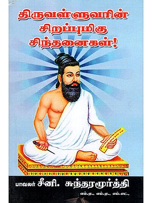 Worthwhile or Distinguished Thoughts of Thiruvalluar (Tamil)