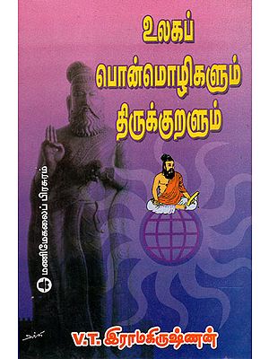 World Proverbs and Thirukkural (An Old and Rare Book in Tamil)